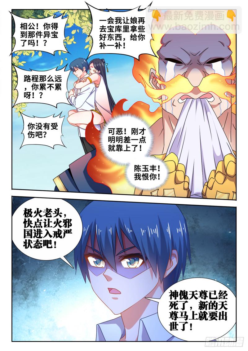 603、出世-第602话