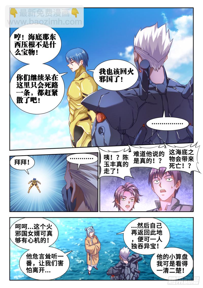603、出世-第602话