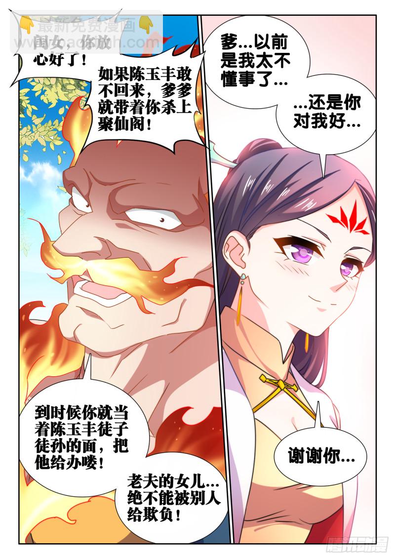603、出世-第602话