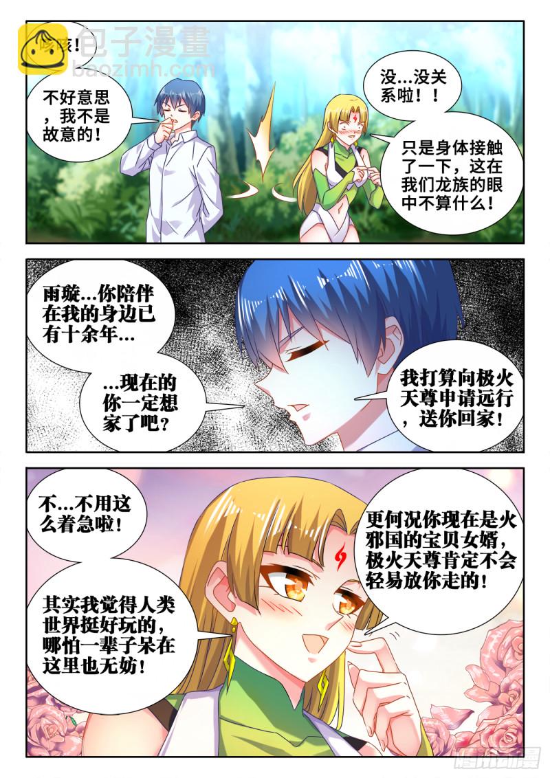 605、送她回家-第604话