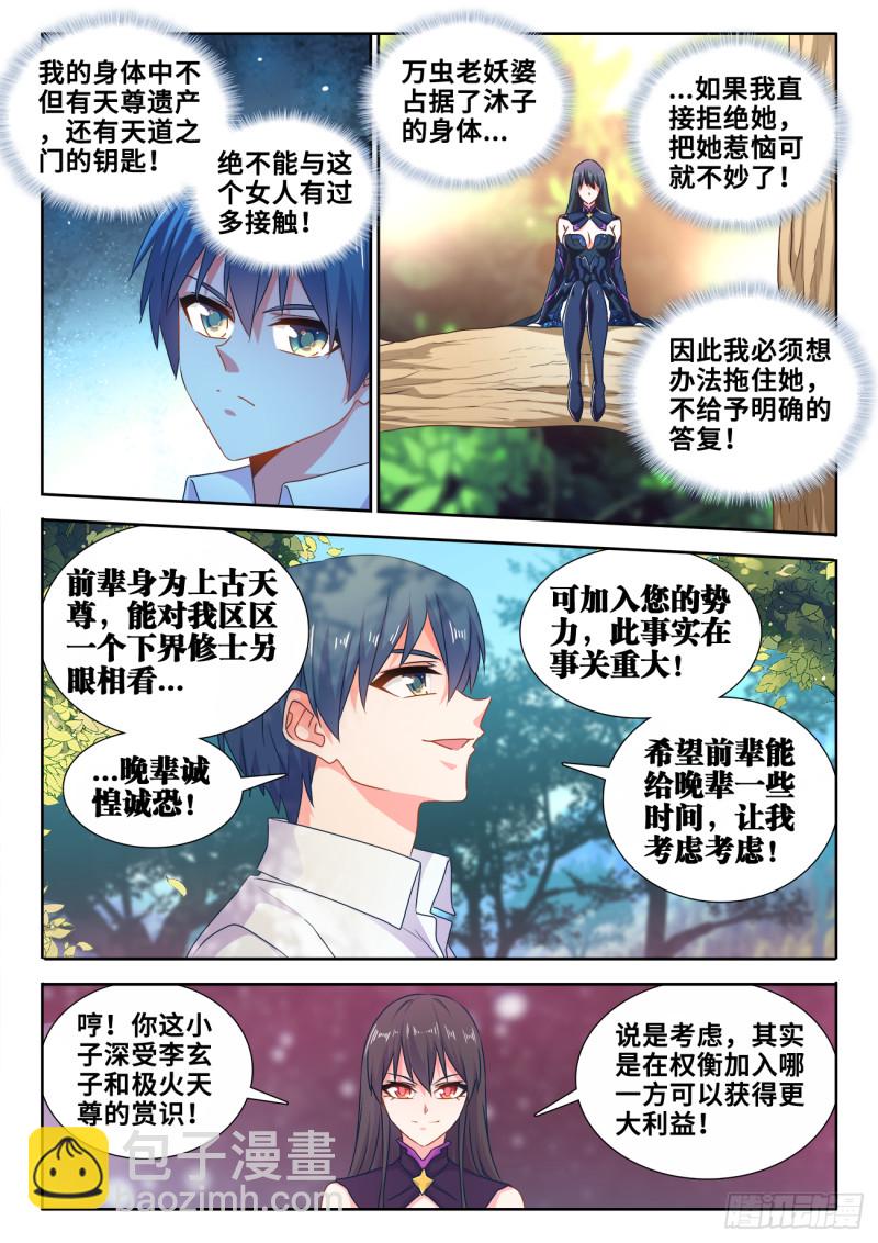 605、送她回家-第604话