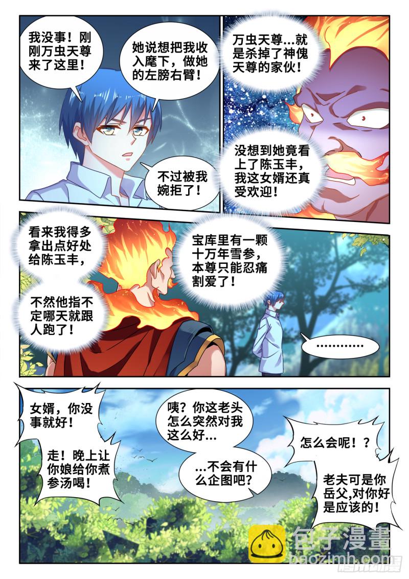 605、送她回家-第604话