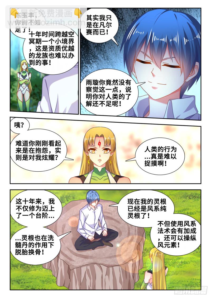 605、送她回家-第604话