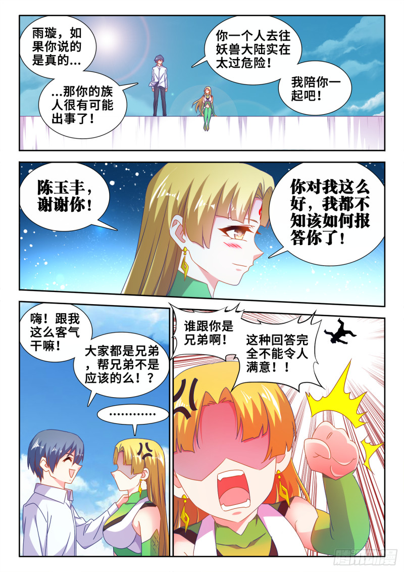 607、金雷天狗-第606话