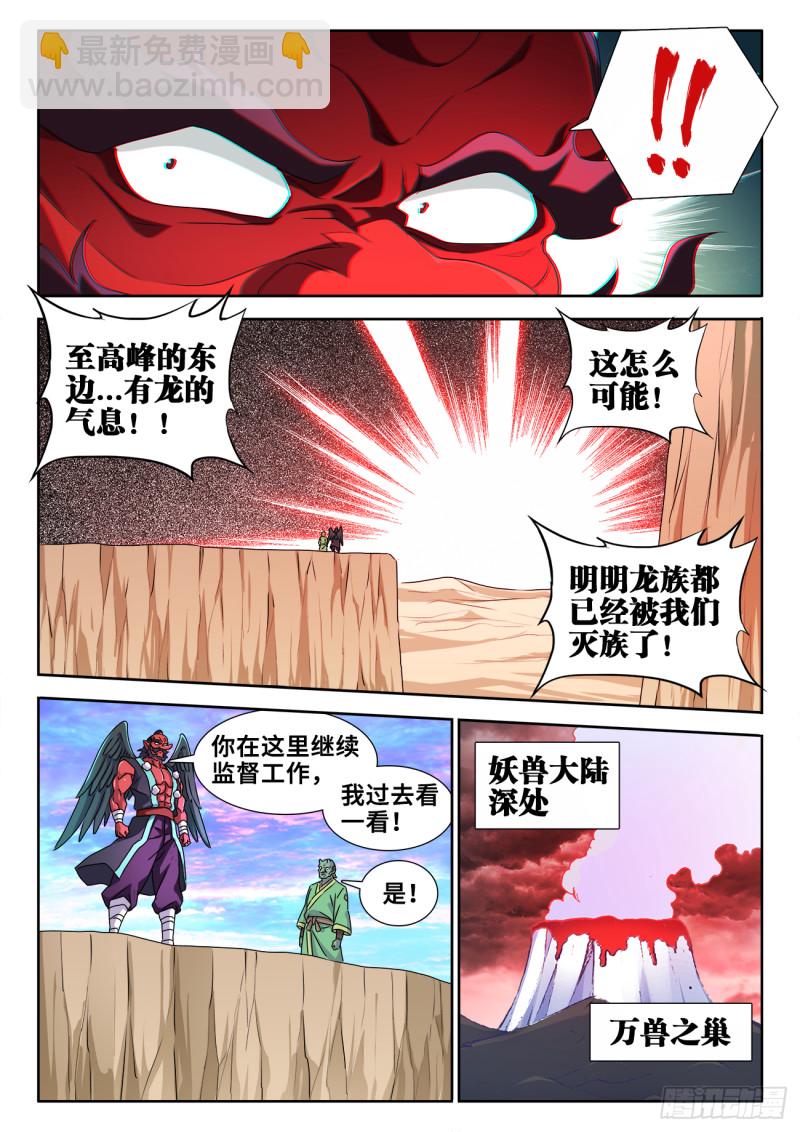 607、金雷天狗-第606话