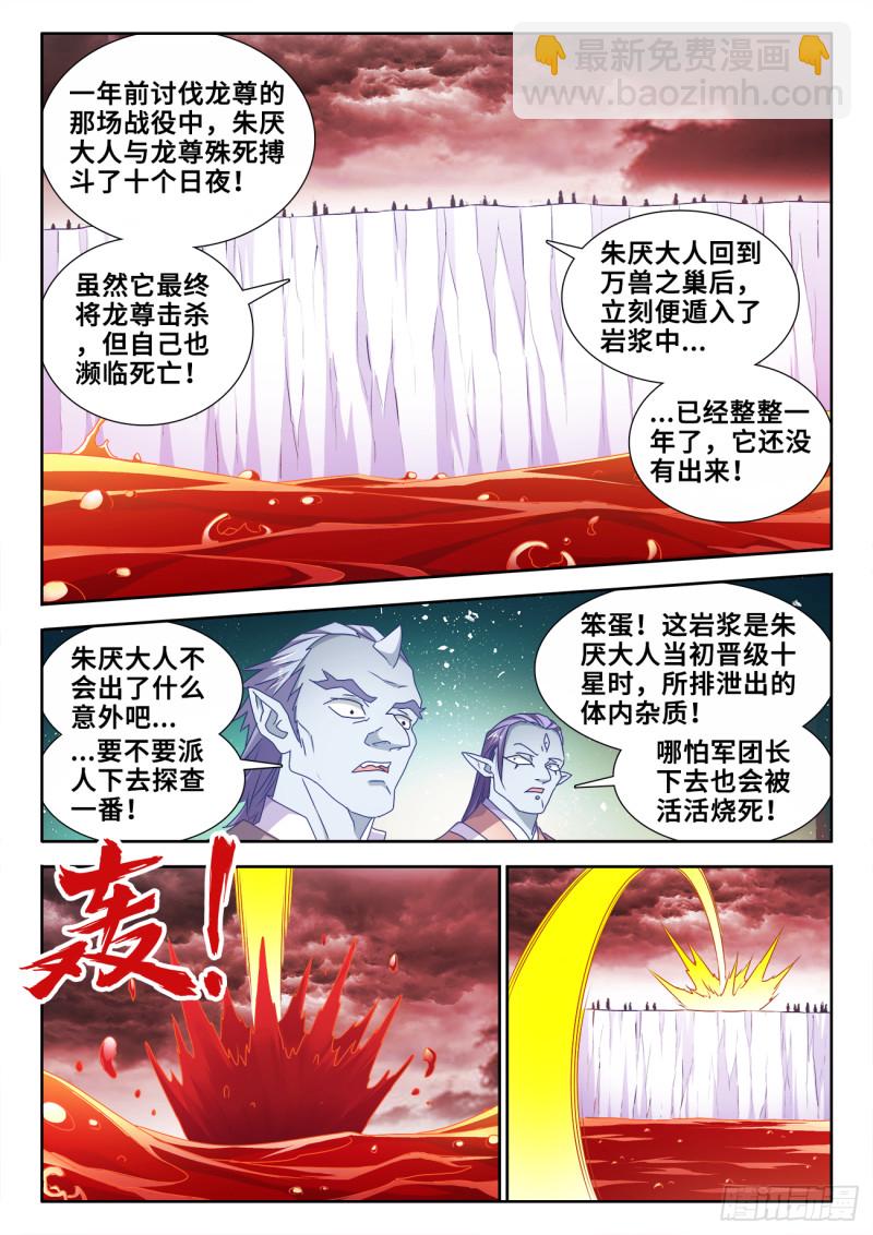 607、金雷天狗-第606话