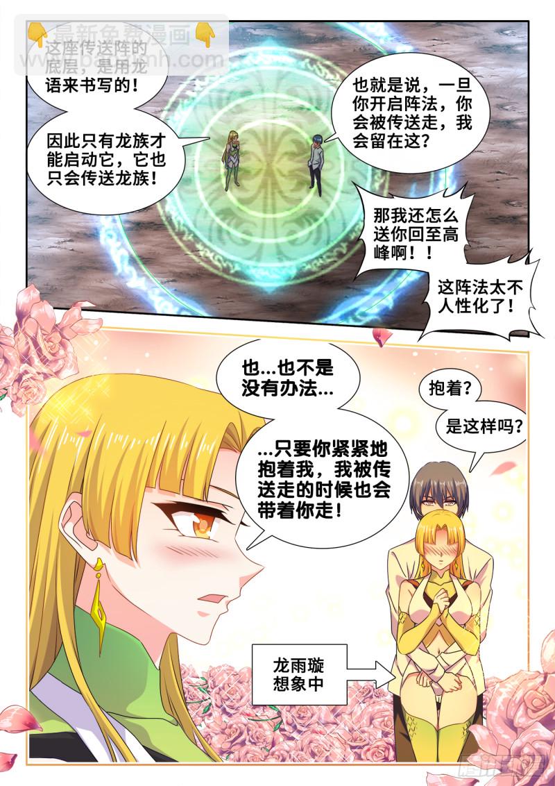 607、金雷天狗-第606话
