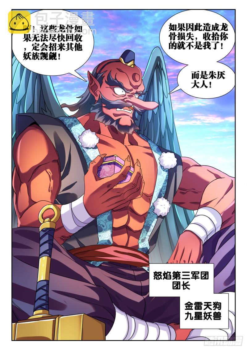 607、金雷天狗-第606话
