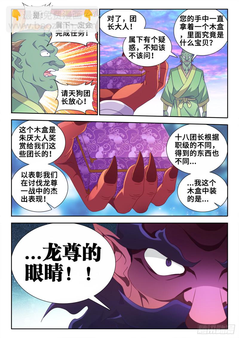 607、金雷天狗-第606话