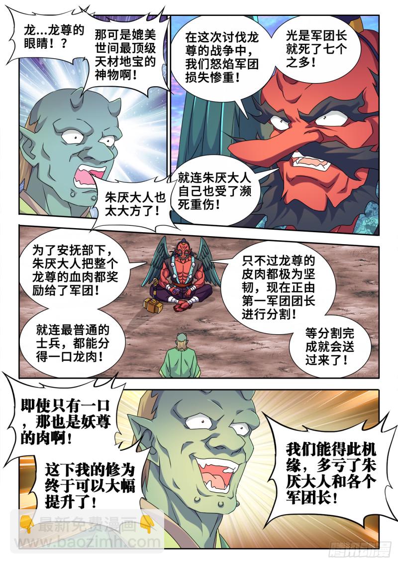 607、金雷天狗-第606话