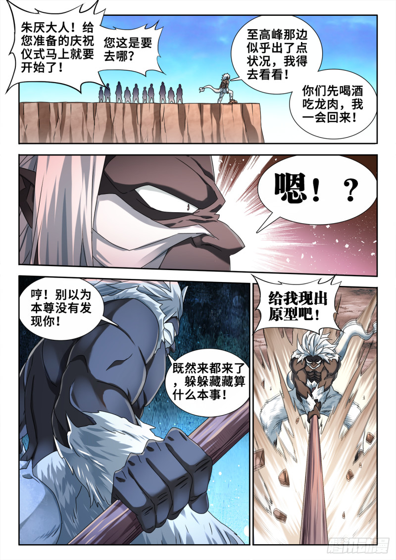 609、种族-第608话