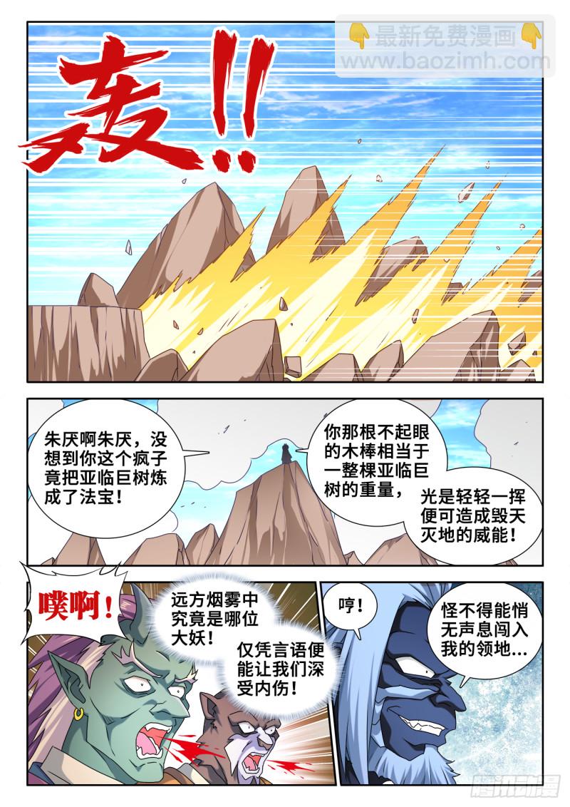 609、种族-第608话