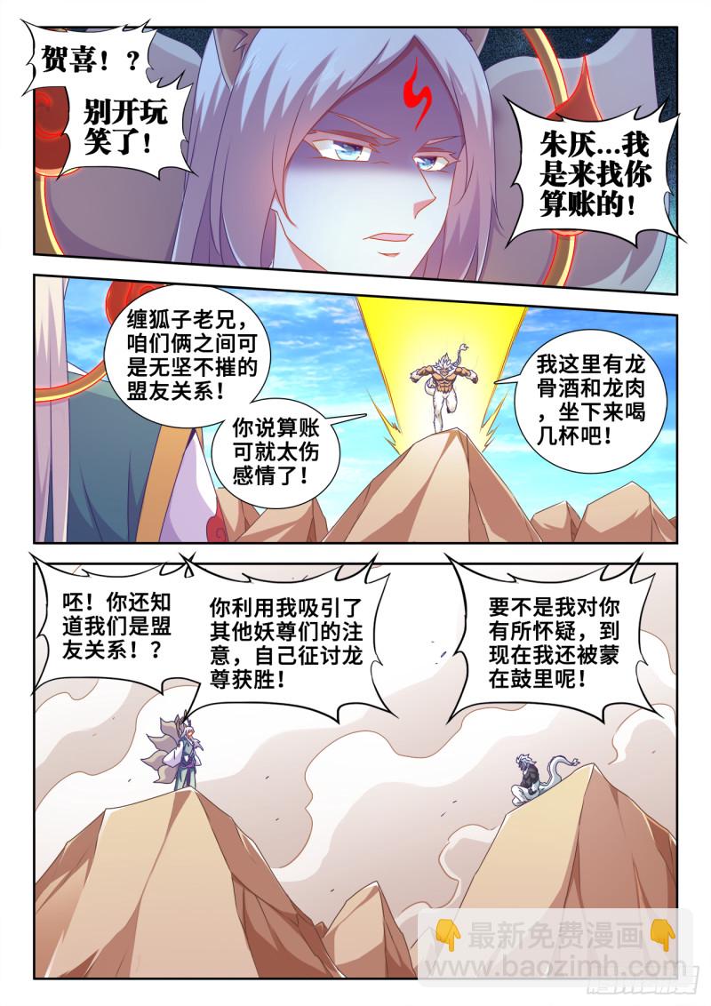 609、种族-第608话