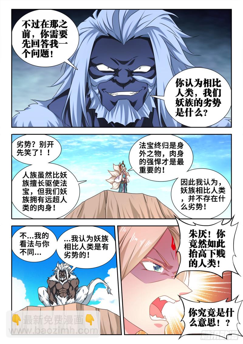 609、种族-第608话