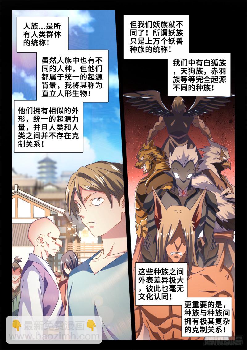 609、种族-第608话