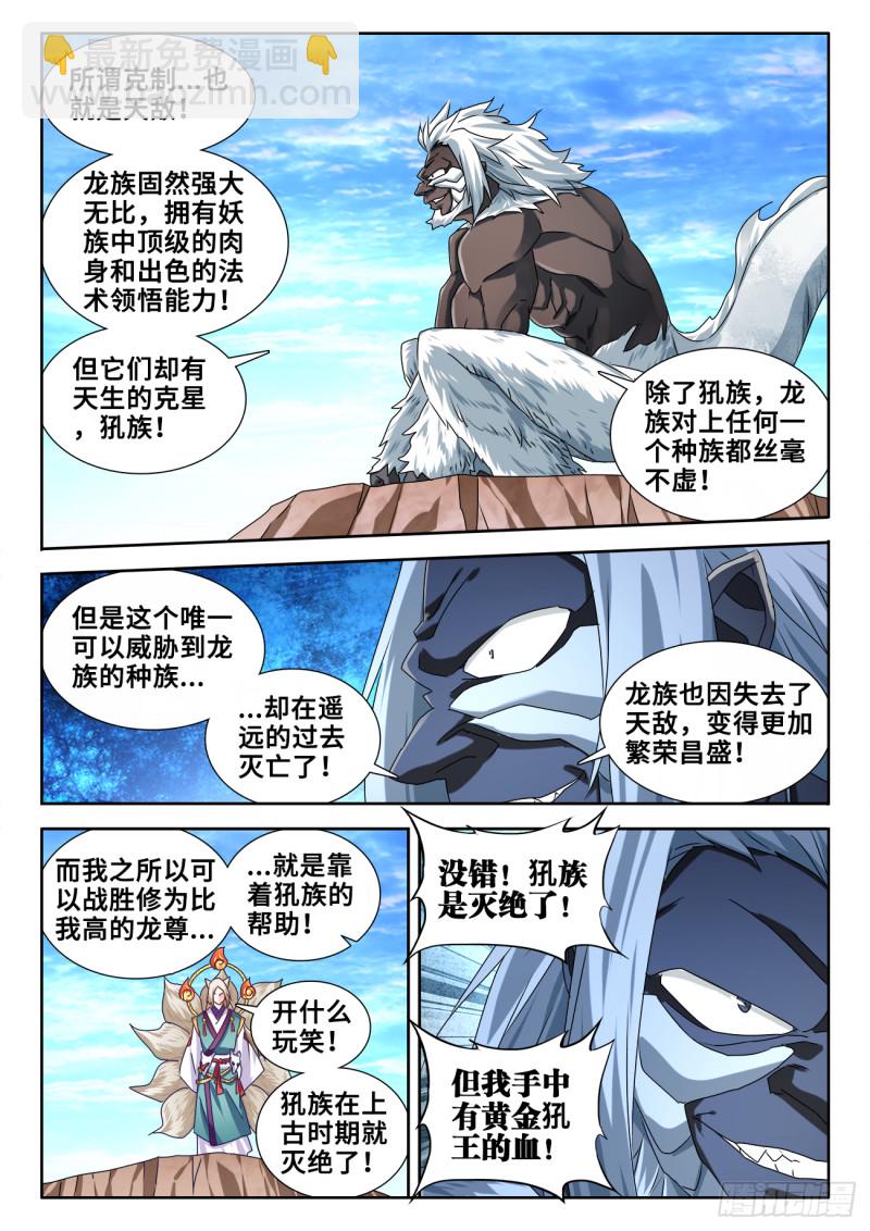 609、种族-第608话