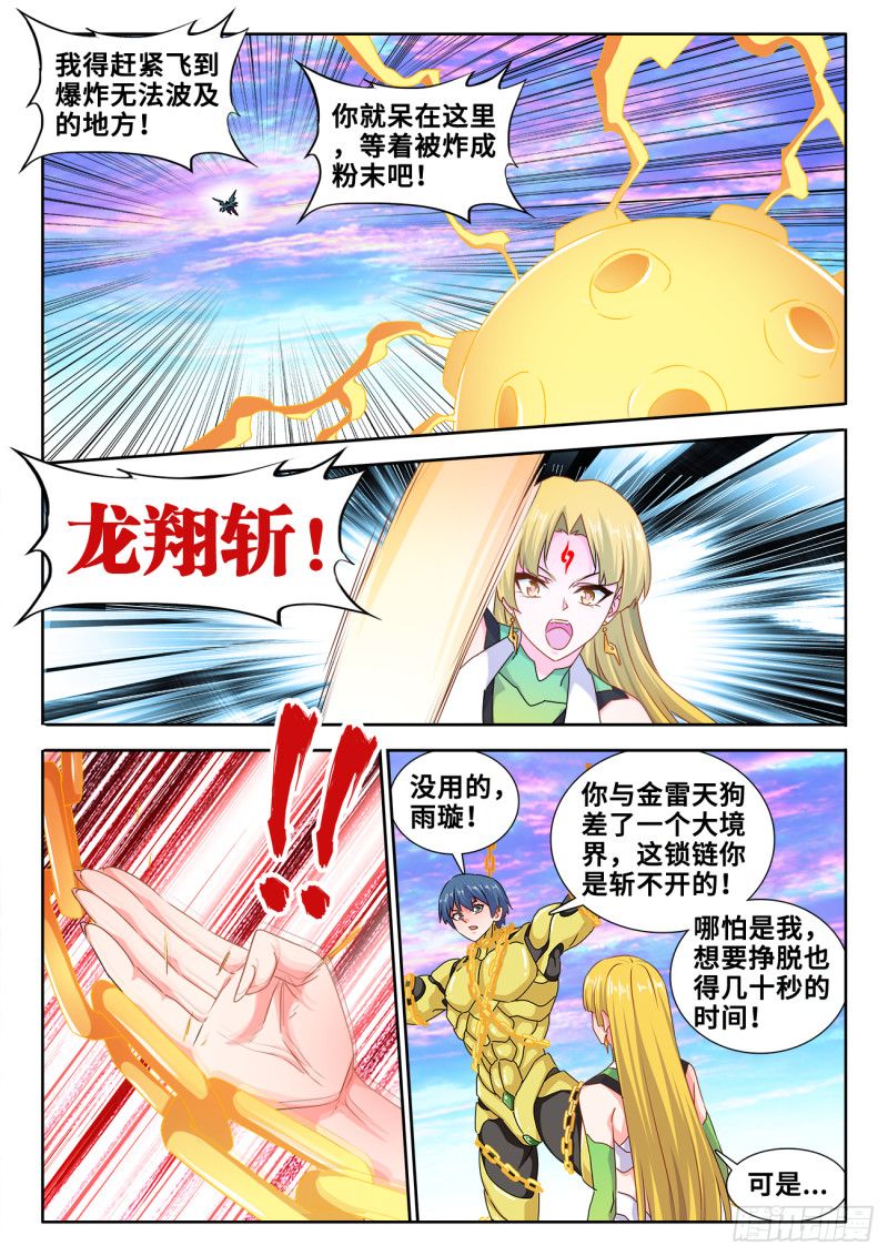 611、恒星爆裂斩-第610话
