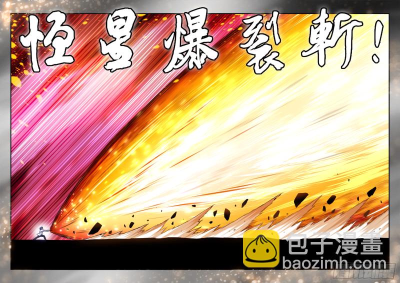 611、恒星爆裂斩-第610话