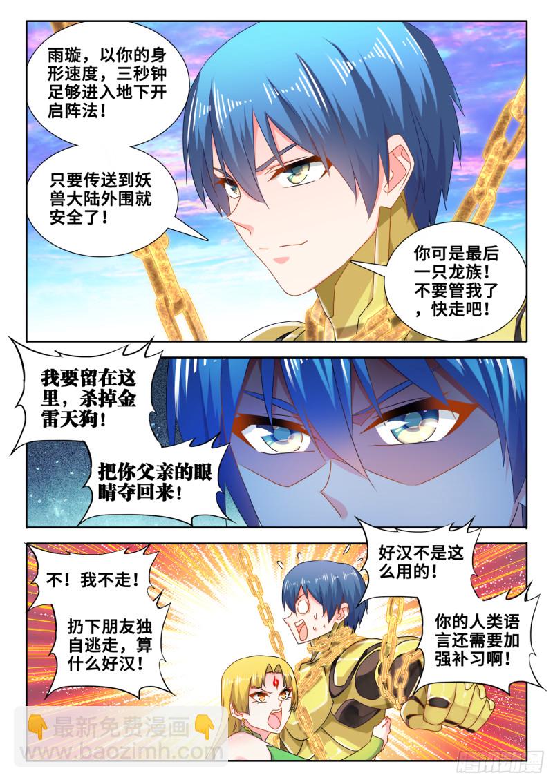 611、恒星爆裂斩-第610话