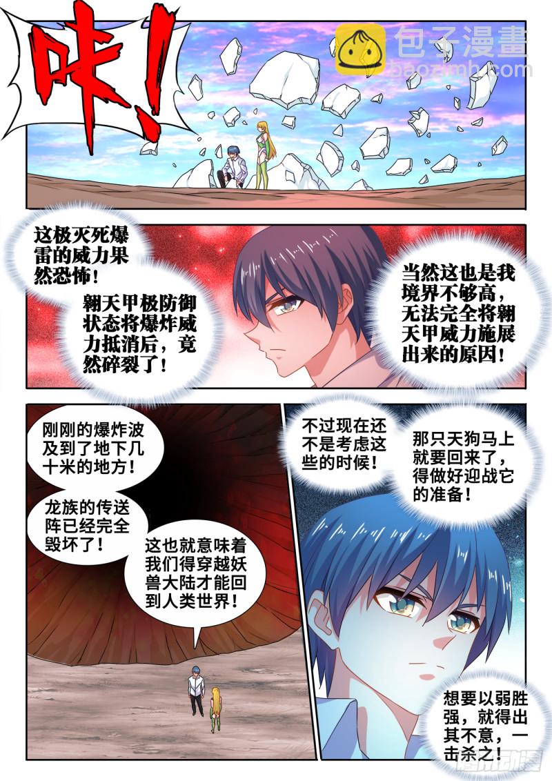 611、恒星爆裂斩-第610话