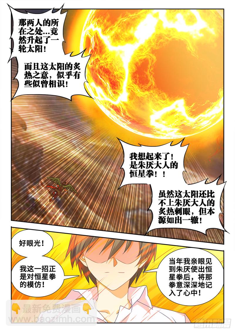 611、恒星爆裂斩-第610话