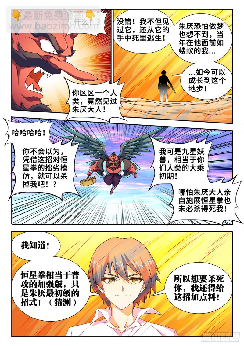 611、恒星爆裂斩-第610话