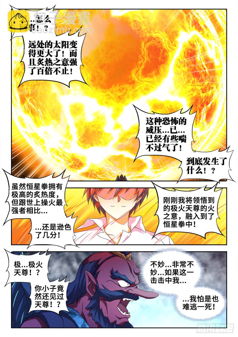611、恒星爆裂斩-第610话