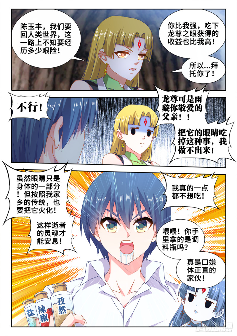 613、吞食龙目-第612话