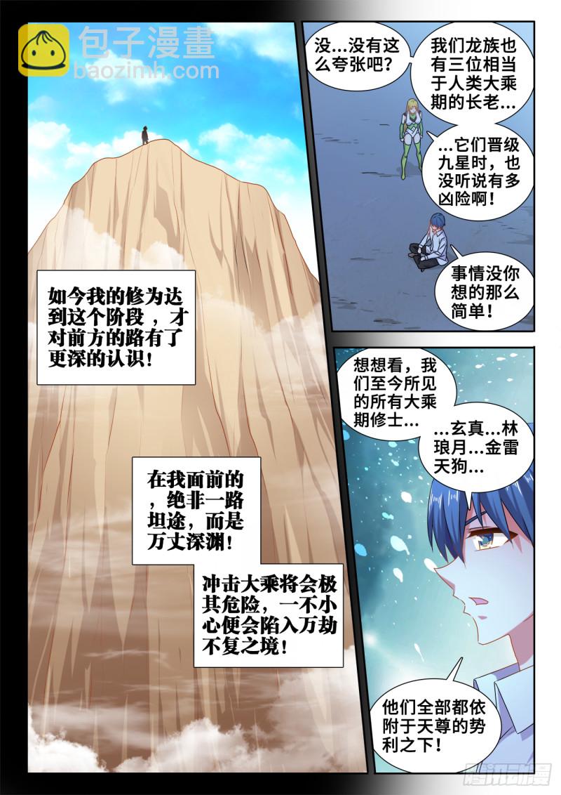613、吞食龙目-第612话