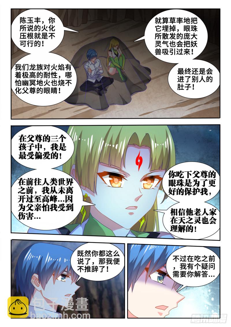 613、吞食龙目-第612话