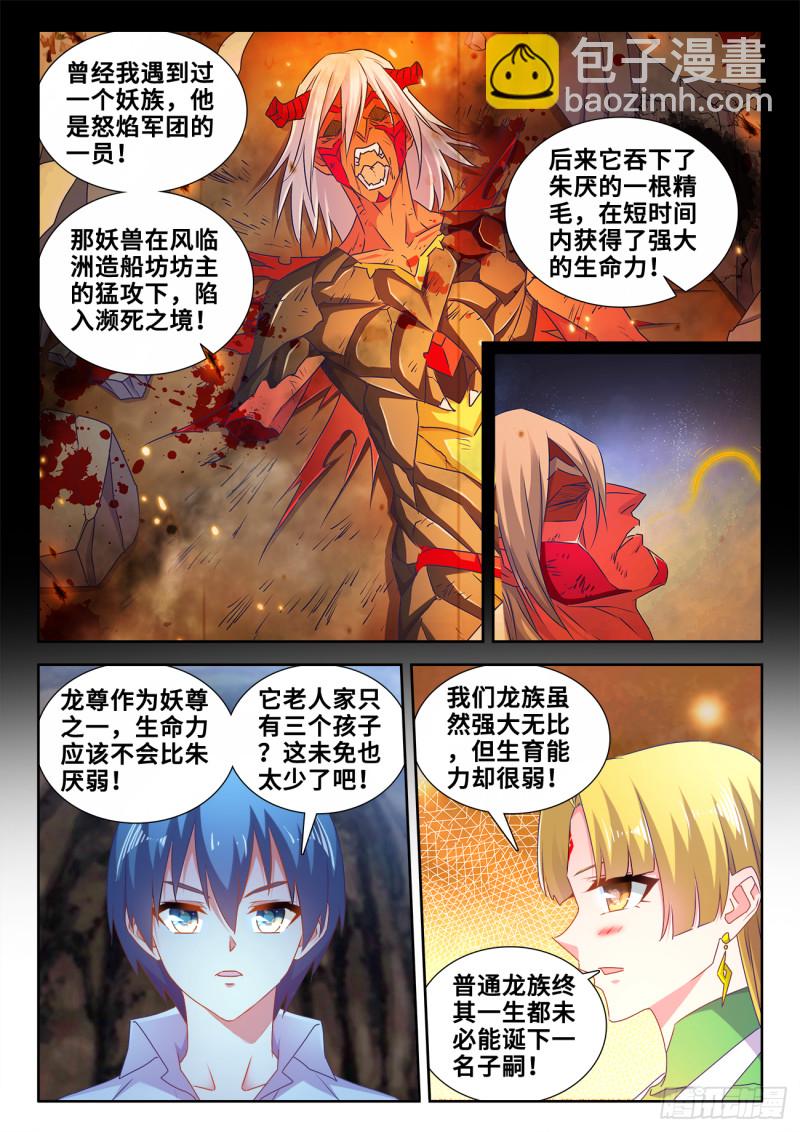 613、吞食龙目-第612话