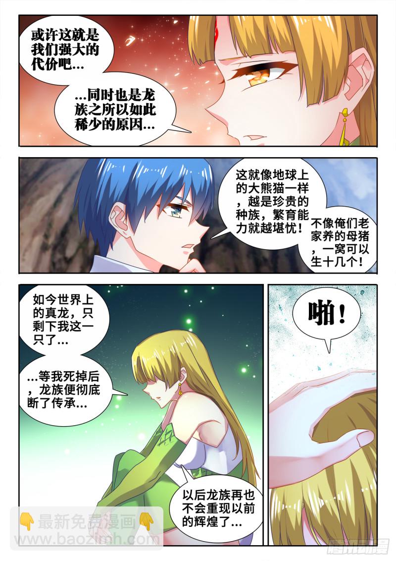 613、吞食龙目-第612话