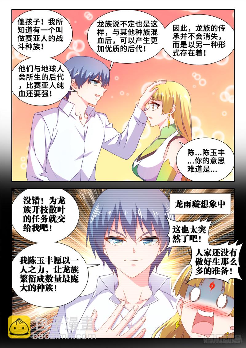 613、吞食龙目-第612话