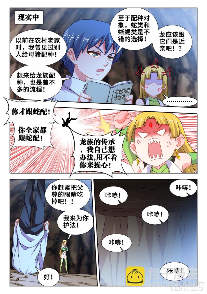 613、吞食龙目-第612话