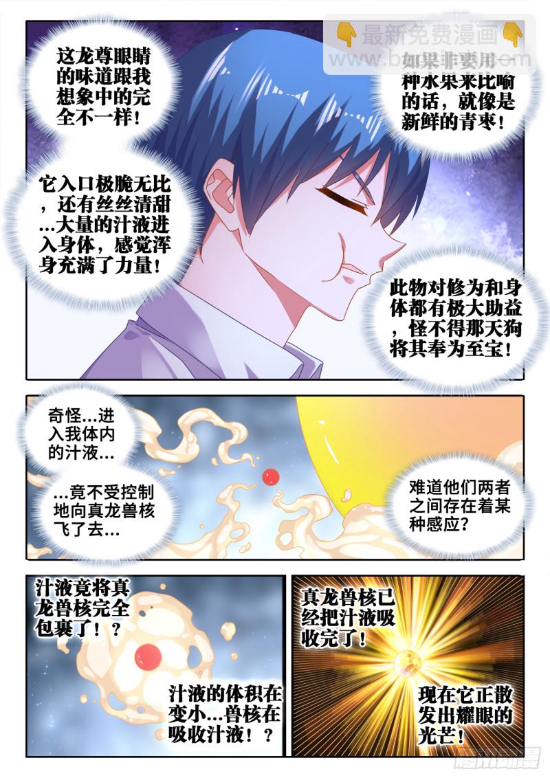 613、吞食龙目-第612话
