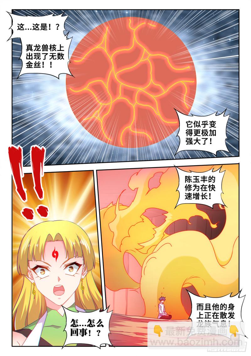 613、吞食龙目-第612话