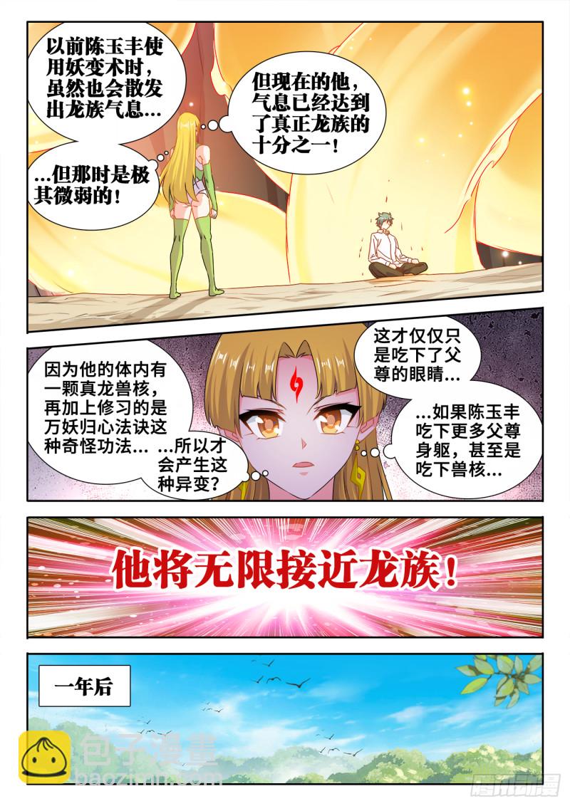613、吞食龙目-第612话