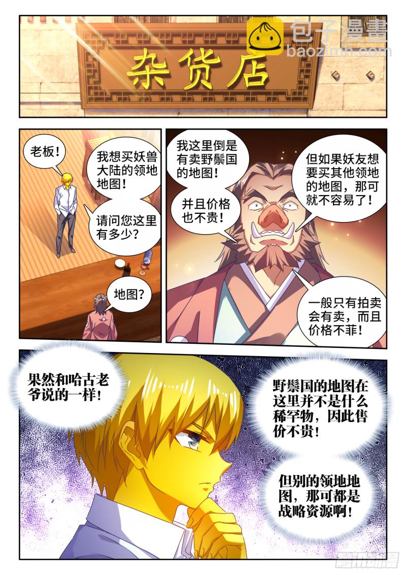 615、野鬃拍卖行-第614话