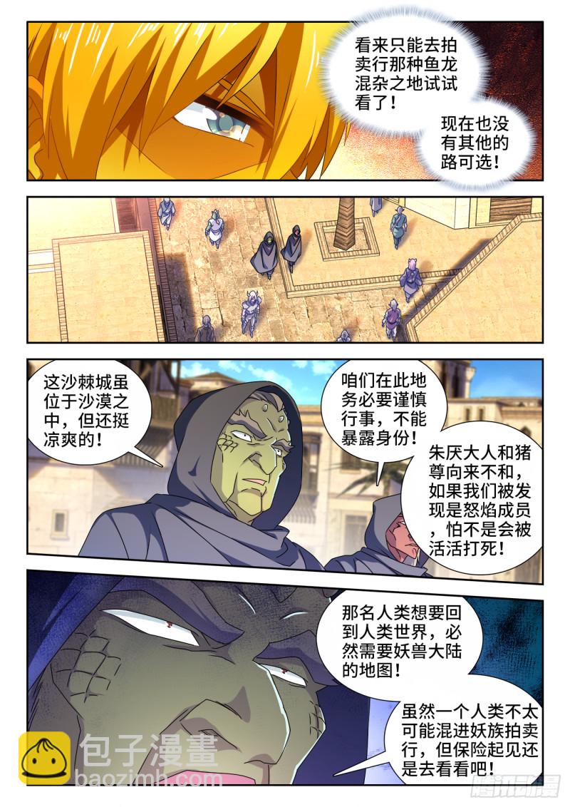 615、野鬃拍卖行-第614话