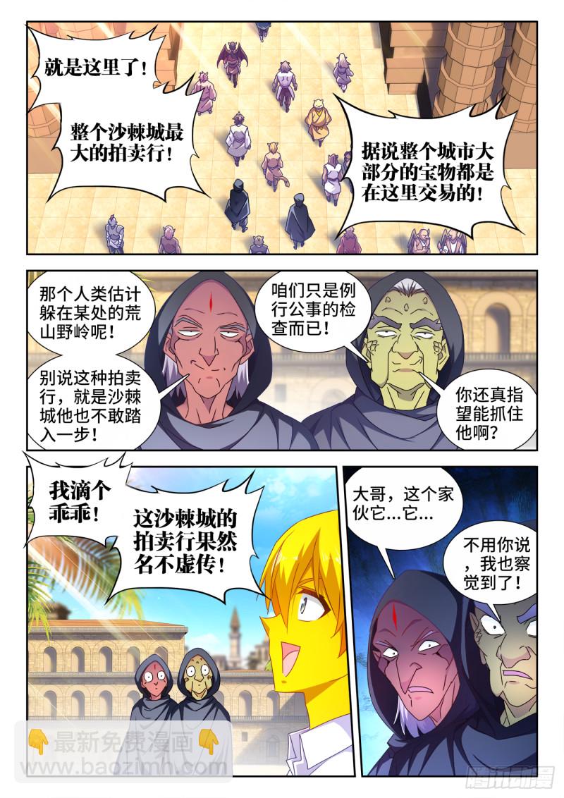 615、野鬃拍卖行-第614话