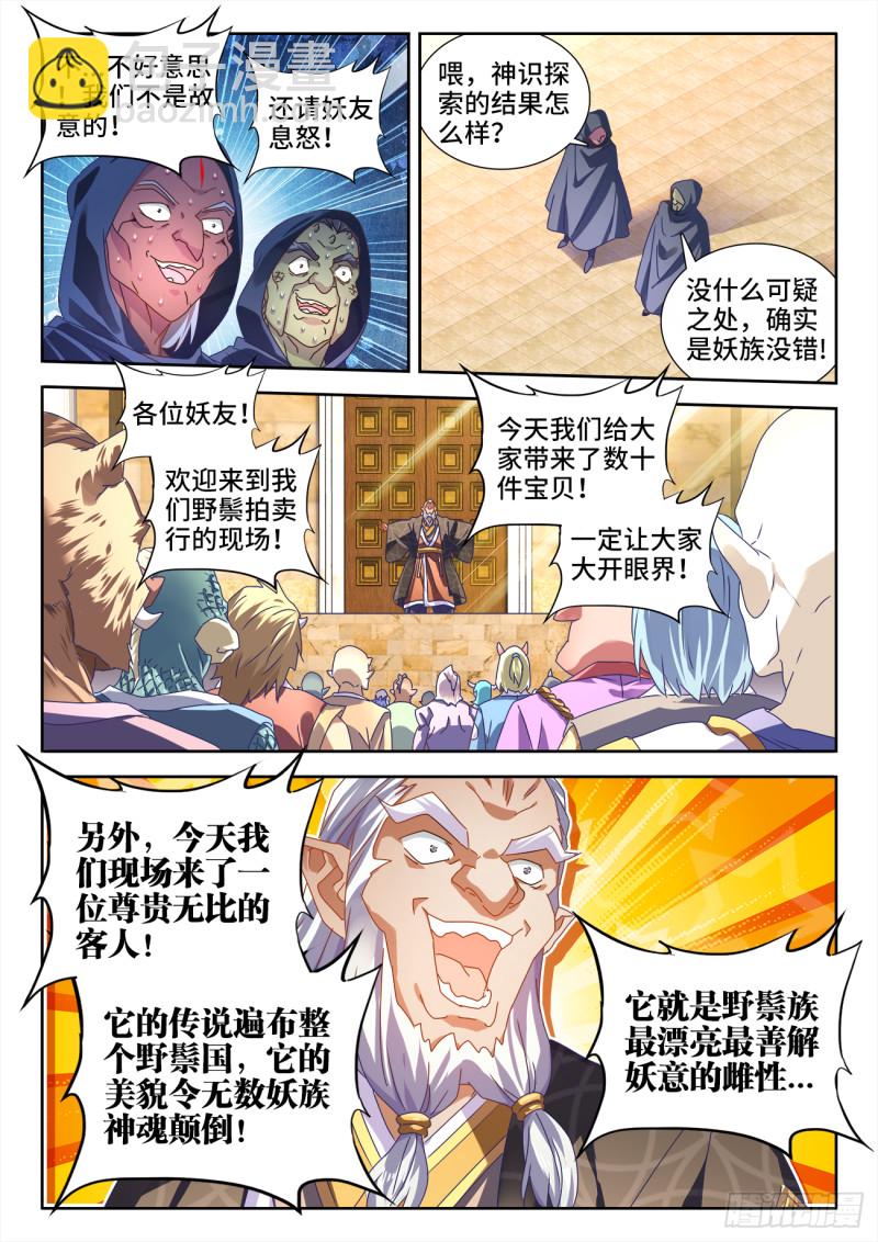 615、野鬃拍卖行-第614话