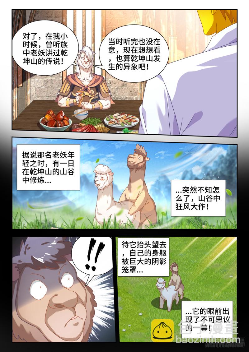 619、CN马尊-第618话
