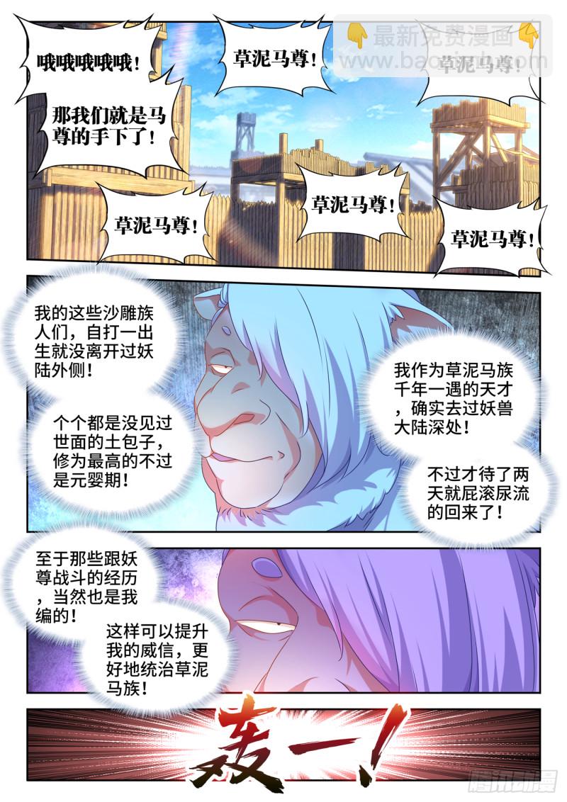 619、CN马尊-第618话