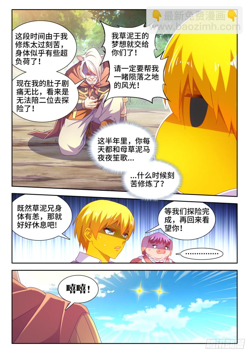 621、大门-第620话