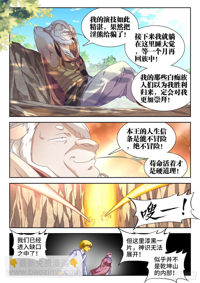 621、大门-第620话