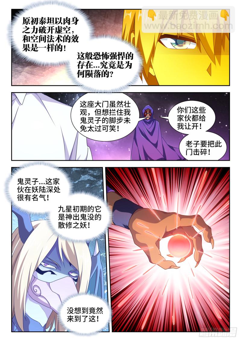 621、大门-第620话