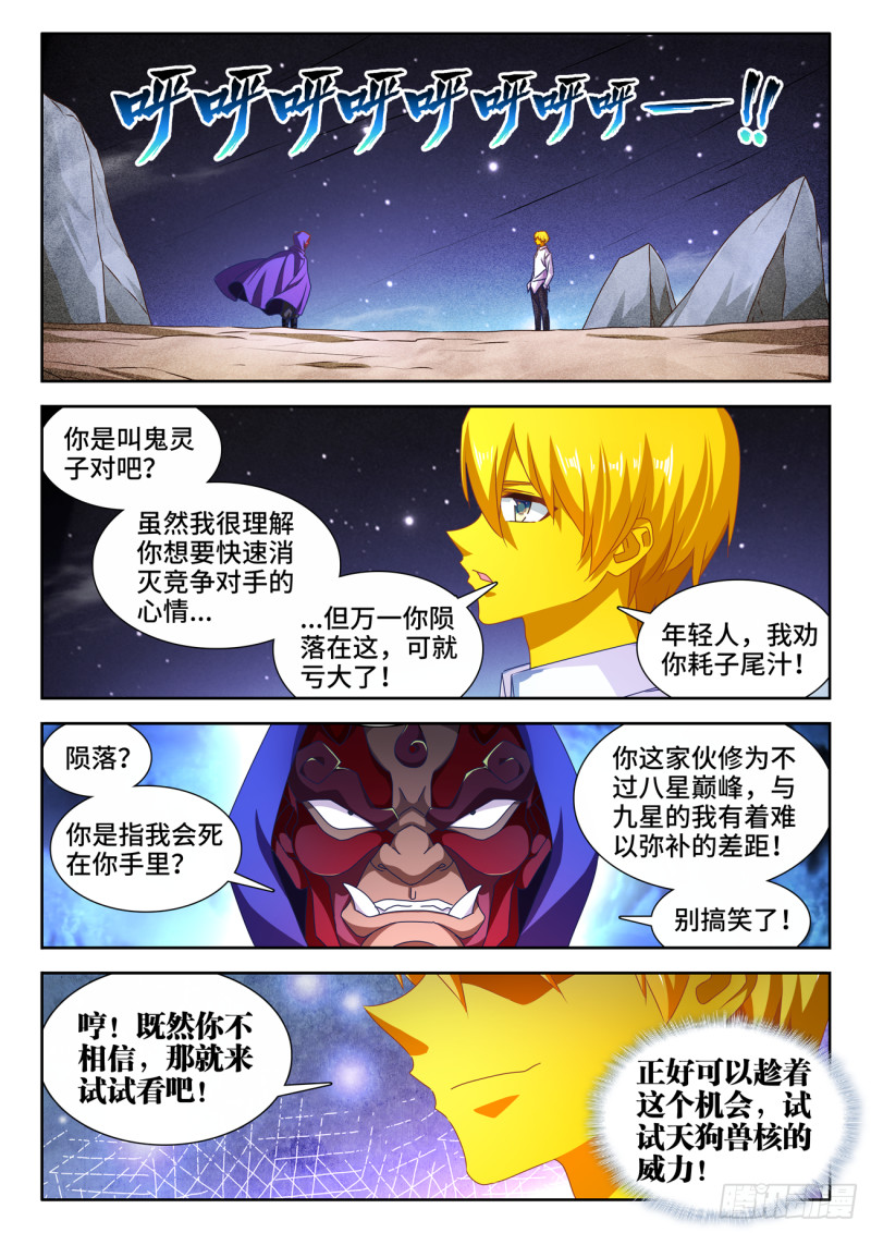 625、鬼灵附体-第624话