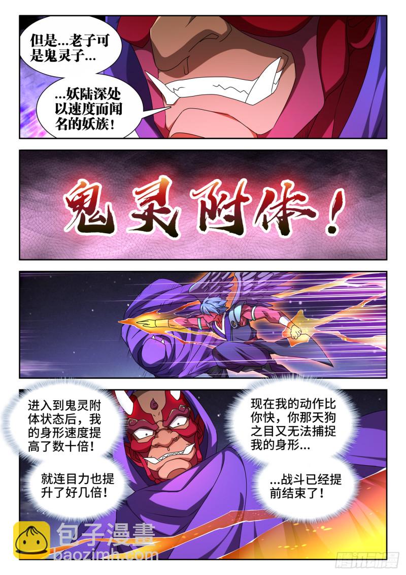625、鬼灵附体-第624话