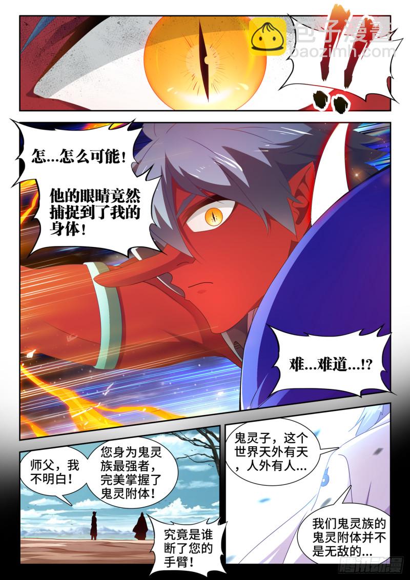 625、鬼灵附体-第624话