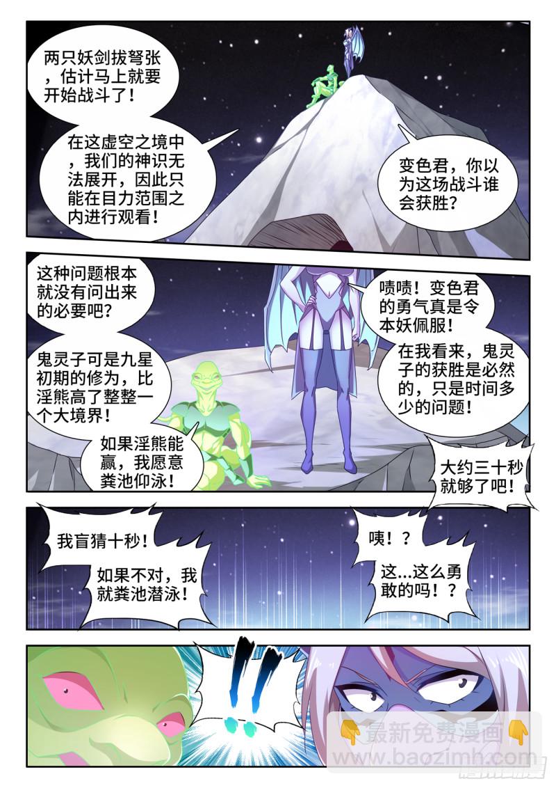 625、鬼灵附体-第624话